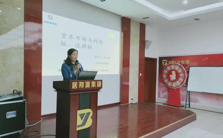 财务部刘总讲解资本市场与上市知识