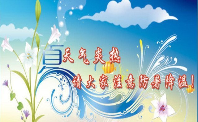 炎热+闷热！考生们要注意做好防暑降温措施，山东金格瑞祝所有考生金榜题名