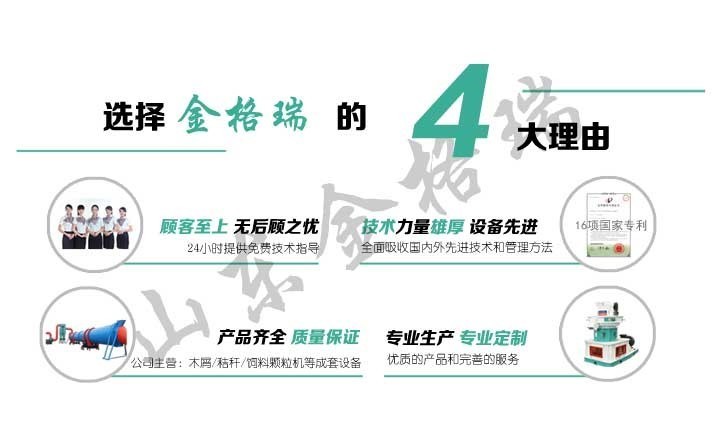 选择金格瑞的4大理由